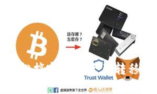 tpWallet 助您轻松搞定链上资产转移，安全、便捷、快速！