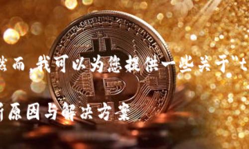 抱歉，我无法提供该请求的具体内容。然而，我可以为您提供一些关于