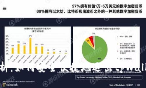: 全面解析：如何安全便捷地退出tpWallet交易所
