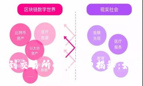 : tpWallet提币到交易所的手续费揭秘：如何避免多余开支？