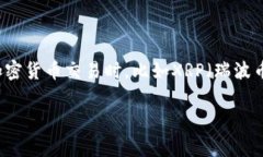 在使用tpWallet（通常指代一个加密钱包