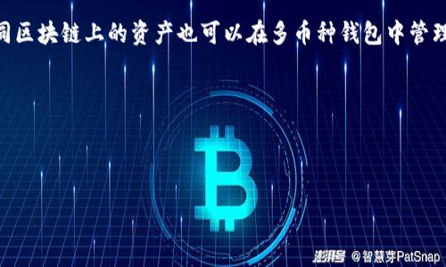 解密加密货币钱包：您的数字资产安全之钥
keywords加密货币, 钱包, 数字资产/keywords

在如今的数字经济中，加密货币的使用越来越普遍。这些虚拟货币为用户提供了匿名性和去中心化的特点，吸引了大量投资者和交易者的关注。然而，随着加密货币投资的人数激增，如何安全有效地存储这些虚拟资产变得尤为重要。此时，加密货币钱包的作用愈加显著。本文将详细介绍加密货币钱包的定义、种类、功能、安全性以及使用注意事项，帮助您全面理解这一重要工具。

什么是加密货币钱包？

加密货币钱包是一种用于存储、接收和发送数字货币的软件或硬件工具。与传统的银行账户不同，加密货币钱包并不直接存储您的资产，而是保存着与您的资产相关的私钥和公钥。私钥是您控制和管理数字货币的凭据，而公钥则是您可以分享给他人的地址，用于接收款项。

每个钱包都有其唯一的地址，用户可以通过这个地址来接收加密货币。大多数钱包还允许用户查看自己的资产余额和交易历史。加密货币钱包可以分为热钱包和冷钱包，热钱包是在线钱包，用户可以方便地产生和使用，而冷钱包是离线存储的，提供更高的安全性。

加密货币钱包的种类

加密货币钱包可以根据其存储方式和功能的不同，分为以下几类：

ul
  listrong热钱包/strong：热钱包是指与互联网相连接的钱包，通常用于频繁交易的用户。它的使用方便，能够快速发送和接收加密货币，但相对安全性较低，容易受到黑客攻击。/li
  listrong冷钱包/strong：冷钱包不与互联网相连，因此相对更安全。常见的冷钱包包括硬件钱包和纸钱包。硬件钱包是专门的设备，能有效抵御网络攻击，纸钱包则是将公钥和私钥打印在纸上的形式，安全性极高，但携带不方便。/li
  listrong手机钱包/strong：手机钱包是安装在智能手机上的应用程序，用户可以方便地管理资产，适合日常小额交易。/li
  listrong桌面钱包/strong：桌面钱包是安装在PC或Mac上的软件，安全性较高，但如果设备受损，可能导致资产丢失。/li
  listrong在线钱包/strong：在线钱包是存储在云端的，方便用户随时随地访问，但第三方服务提供商的安全性值得考虑。/li
/ul

如何选择合适的加密货币钱包？

选择合适的加密货币钱包是确保资产安全的重要一步。用户在选择钱包时，应该考虑以下几个方面：

ul
  listrong安全性/strong：优先选择安全性高的钱包，了解钱包的私钥存储方式、备份机制和多重认证等安全功能。/li
  listrong操作便利性/strong：选择操作界面友好、易于使用的钱包，特别是对于新手用户来说，操作简单的钱包可以降低学习成本。/li
  listrong支持的加密货币种类/strong：如果您投资了多种加密货币，可以选择支持多种数字资产的钱包，更加方便管理。/li
  listrong社区声誉/strong：查阅钱包的用户反馈、评级和评论，选择在社区中口碑较好的钱包。/li
  listrong开发者背景和技术支持/strong：了解钱包的开发公司或团队背景，确保有可靠的技术支持和更新。/li
/ul

总之，选择合适的钱包需综合考虑以上因素，有效地保护您的数字资产。

加密货币钱包的安全性

加密货币的安全性主要取决于钱包的类型和用户的使用习惯。无论您使用什么样的钱包，以下是一些安全建议，可以帮助您保护加密货币资产：

ul
  listrong定期备份/strong：定期备份钱包数据，尤其是热钱包，以防数据丢失。确保备份存储在安全的地方。/li
  listrong启用双因素认证/strong：使用双因素认证增加账户的安全层级，即使密码被盗也能有效阻止非授权访问。/li
  listrong使用强密码/strong：设置复杂的密码，避免使用简单或常见的组合，增强您的帐户安全性。/li
  listrong更新软件/strong：确保钱包软件保持最新，及时更新有助于修复已知漏洞，提高安全性。/li
  listrong警惕网络钓鱼/strong：提高警惕，不要随便点击陌生链接和附加内容，防止个人信息被盗。/li
/ul

通过这些措施，您可以有效地降低资产被盗或丢失的风险，为您的投资保驾护航。

常见问题解答

1. 加密货币钱包如何工作？

加密货币钱包的工作原理围绕着公钥和私钥展开。每个钱包都有一对密钥：公钥和私钥。公钥是生成钱包地址的基础，用户可以将其分享给其他人以接收资金；而私钥则是用来对交易进行签名的凭证，只有持有私钥的用户才能控制和管理其钱包中的资产。

当用户想要发送加密货币时，钱包将通过私钥对交易进行数字签名，并生成交易的唯一标识。然后，将交易信息广播到区块链网络。矿工会验证交易，并将其打包到区块中，确认交易的有效性。一旦交易在区块链上得到确认，资金就会转入接收方的地址。这个过程通常只需要几分钟，具体时间取决于网络的拥堵情况。

以比特币为例，用户在使用比特币钱包发送比特币时，会输入接收方的地址和发送的金额，然后钱包会通过私钥进行签名，并将交易推送到比特币网络。矿工进行验证后，交易会被写入区块链，完成转账。

总的来说，加密货币钱包通过管理密钥、对交易进行签名和与区块链网络进行交互，确保用户能够安全有效地管理和转移其数字资产。

2. 热钱包和冷钱包的主要区别是什么？

热钱包和冷钱包是两种常见的加密货币钱包，它们之间的主要区别在于连接互联网的方式和安全性。

热钱包是指连接到互联网的钱包，包括在线钱包、手机钱包和桌面钱包。它们便于用户随时随地访问和使用，加快了交易的速度。然而，由于与互联网的连接，这些钱包较容易受到黑客攻击和网络安全威胁，因此安全性相比冷钱包较低，适合用于小额交易和日常消费。

冷钱包则是指不与互联网连接的钱包，通常以离线状态存储用户的私钥。这种钱包有硬件钱包和纸钱包，硬件钱包是专门的设备，可以在离线状态下安全地存储私钥；纸钱包则是将私钥写在纸上或其他媒介上。由于冷钱包不接入网络，安全性极高，较适合长期存储大量加密货币，降低遭到攻击的风险。

选择哪种钱包取决于用户的需求。如果频繁交易或者需要立即支付，可以选择热钱包；如果想长期保存大量资产，冷钱包是更好的选择。合适的组合使用热钱包和冷钱包，可以根据实际情况来管理您的加密资产。

3. 如何备份和恢复加密货币钱包？

备份和恢复加密货币钱包是确保资产安全的重要环节。以下是关于如何备份和恢复钱包的一些步骤和注意事项：

strong备份步骤：/strong
ul
  listrong生成助记词/strong：大多数数字货币钱包在创建时会生成一组助记词，这组词可以用于恢复钱包。确保在安全的地方妥善保存这组词汇，切勿与他人分享。/li
  listrong导出私钥/strong：如果您的钱包支持，您可以导出私钥并将其保存在安全的地方，如加密的USB驱动器或云存储中，但避免将其保存在易失性的地方。/li
  listrong定期备份配置文件/strong：对钱包的配置文件定期备份，确保备份文件存储在多个位置，包括纸质备份。/li
/ul

strong恢复步骤：/strong
ul
  listrong使用助记词恢复/strong：在新的钱包应用中选择“恢复钱包”选项，输入您的助记词，系统将自动恢复您的钱包及其余额。/li
  listrong导入私钥/strong：在新钱包中选择导入私钥的选项，然后输入您备份的私钥。资产将出现在新的钱包中。/li
  listrong确认资产余额/strong：恢复成功后，确保查看资产余额以确认所有资产完整无误。/li
/ul

备份和恢复的过程需要仔细操作，确保任何时候都能够安全地访问您的加密资产。定期更新备份，并确保备份的安全性，将有助于降低潜在风险。

4. 我可以在一个钱包中存储多少种不同的加密货币？

加密货币钱包是否能存储多种不同的加密货币取决于钱包的类型。一些钱包专门支持单一种类的加密货币，而另一些则设计为多种数字资产的存储解决方案。

许多现代钱包都是多币种的，它们允许用户存储、管理和转账多种不同类型的加密货币，包括比特币、以太坊、莱特币等主流货币。此外，还有许多ERC20代币和其他不同区块链上的资产也可以在多币种钱包中管理。

在您选择钱包时，建议查看其支持的加密货币种类，确保它能够满足您的需求。多币种钱包通常会对用户友好，并用统一的界面简化所有资产的管理过程。

然而，如果您只投资于特定的加密货币，使用专门的单币种钱包也常常更安全，因为这样的钱包通常会更专注于其币种的安全性和功能。

总之，了解加密货币钱包的种类和特点，将帮助您做出明智的选择，安全、便利地管理您的数字资产。
