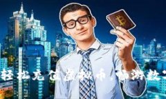 币浪：轻松充值虚拟币，畅游数字世界