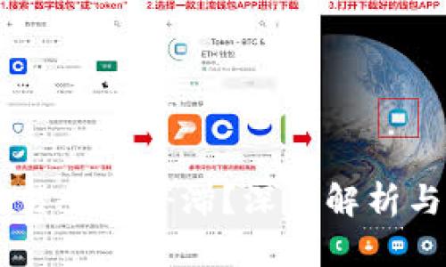 虚拟币交易全面停滞？深入解析与未来展望