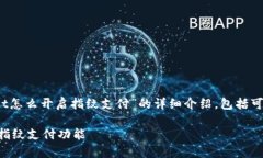 当然可以！以下是关于“tpWallet怎么开