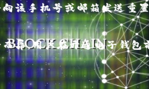 电子钱包是现代支付方式的一种，它为用户提供了便捷的支付体验。以下是电子钱包的开通流程以及相关步骤的详细介绍，包含了每一个细节。

### 一、下载电子钱包应用

选择合适的电子钱包
首先，用户需要选择适合自己的电子钱包应用。常见的电子钱包包括支付宝、微信支付、Apple Pay、Google Pay等。可以根据个人需求、使用习惯和兼容设备来选择最合适的电子钱包。

下载应用
一旦选择了电子钱包，用户可以在手机的应用商店（如App Store或Google Play）中搜索该电子钱包的名称，并点击下载按钮。下载完成后，点击应用图标打开应用。

### 二、注册账户

输入基本信息
打开电子钱包应用后，用户会看到一个注册界面。通常需要输入手机号码、设置密码等基本信息。某些电子钱包可能还会要求提供电子邮件地址。

验证手机号码
提交基本信息后，应用会发送一个验证码到用户提供的手机号码。用户需要在规定时间内输入该验证码，以验证手机号码的有效性。验证通过后，用户即可继续进行下一步。

### 三、完善个人信息

填写个人详细信息
完成账户注册后，用户需要完善个人信息，包括姓名、性别、出生日期等。有些电子钱包还可能需要用户提供身份证号码或者其他证件的信息，以便于身份验证和安全性提高。

设置安全问题
为了增强账户的安全性，用户通常需要设置一些安全问题和答案。这些安全问题可以在用户忘记密码或需要进行身份验证时提供额外的保护。

### 四、绑定支付方式

绑定银行卡或信用卡
完成个人信息的填写后，用户需要绑定支付方式。用户可以通过输入银行卡或信用卡的信息来完成绑定。通常，电子钱包会要求提供卡号、有效期、安全码等信息。

身份验证
在绑定银行卡或信用卡后，电子钱包可能会要求进行身份验证。验证方式可能包括发送验证码、拍照上传身份证明等。用户需要按照提示完成相关验证步骤。

### 五、使用电子钱包

完成开通
所有步骤完成后，用户的电子钱包账户正式开通。用户可以通过电子钱包进行在线购物、转账、支付账单等操作。

首次使用
在首次使用电子钱包时，用户可以选择一些小额交易进行测试。这可以帮助用户熟悉电子钱包的操作界面和功能，同时也能确保绑定的支付方式正常使用。

### 常见问题

1. 电子钱包是否安全?
电子钱包的安全性通常由多种因素决定，包括加密技术、用户的安全习惯和电子钱包提供商的安全措施。大多数知名的电子钱包应用会使用高级加密技术来保护用户的支付信息。此外，用户还可以通过设置强密码和启用双重身份验证等方法来提升个人账户的安全性。

2. 可以在境外使用电子钱包吗?
许多电子钱包支持跨境支付，用户在境外购物时，可以使用电子钱包进行支付。但需要注意的是，并非所有商家都支持电子支付方式，用户可以提前了解目的地国家或地区的电子钱包使用情况。

3. 如何找回忘记的电子钱包密码?
用户可以通过电子钱包的找回密码功能来重置密码。通常需要用户输入注册时使用的手机号码或电子邮件地址，系统会向该手机号或邮箱发送重置密码的链接或者验证码。用户可以通过这些信息来重新设置密码。

4. 电子钱包的费用问题
使用电子钱包进行某些交易可能会产生一定的费用，比如转账费或提现费。具体费用会因电子钱包的提供商和使用场景而异。用户在开通电子钱包前，可以仔细查看相关的费用说明，以免在使用过程中产生意外费用。

以上是电子钱包开通流程的详细介绍，以及一些用户常见问题的解答。希望能帮助您更好地理解和使用电子钱包。