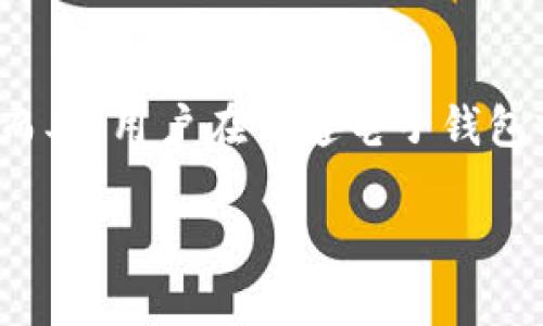 电子钱包是现代支付方式的一种，它为用户提供了便捷的支付体验。以下是电子钱包的开通流程以及相关步骤的详细介绍，包含了每一个细节。

### 一、下载电子钱包应用

选择合适的电子钱包
首先，用户需要选择适合自己的电子钱包应用。常见的电子钱包包括支付宝、微信支付、Apple Pay、Google Pay等。可以根据个人需求、使用习惯和兼容设备来选择最合适的电子钱包。

下载应用
一旦选择了电子钱包，用户可以在手机的应用商店（如App Store或Google Play）中搜索该电子钱包的名称，并点击下载按钮。下载完成后，点击应用图标打开应用。

### 二、注册账户

输入基本信息
打开电子钱包应用后，用户会看到一个注册界面。通常需要输入手机号码、设置密码等基本信息。某些电子钱包可能还会要求提供电子邮件地址。

验证手机号码
提交基本信息后，应用会发送一个验证码到用户提供的手机号码。用户需要在规定时间内输入该验证码，以验证手机号码的有效性。验证通过后，用户即可继续进行下一步。

### 三、完善个人信息

填写个人详细信息
完成账户注册后，用户需要完善个人信息，包括姓名、性别、出生日期等。有些电子钱包还可能需要用户提供身份证号码或者其他证件的信息，以便于身份验证和安全性提高。

设置安全问题
为了增强账户的安全性，用户通常需要设置一些安全问题和答案。这些安全问题可以在用户忘记密码或需要进行身份验证时提供额外的保护。

### 四、绑定支付方式

绑定银行卡或信用卡
完成个人信息的填写后，用户需要绑定支付方式。用户可以通过输入银行卡或信用卡的信息来完成绑定。通常，电子钱包会要求提供卡号、有效期、安全码等信息。

身份验证
在绑定银行卡或信用卡后，电子钱包可能会要求进行身份验证。验证方式可能包括发送验证码、拍照上传身份证明等。用户需要按照提示完成相关验证步骤。

### 五、使用电子钱包

完成开通
所有步骤完成后，用户的电子钱包账户正式开通。用户可以通过电子钱包进行在线购物、转账、支付账单等操作。

首次使用
在首次使用电子钱包时，用户可以选择一些小额交易进行测试。这可以帮助用户熟悉电子钱包的操作界面和功能，同时也能确保绑定的支付方式正常使用。

### 常见问题

1. 电子钱包是否安全?
电子钱包的安全性通常由多种因素决定，包括加密技术、用户的安全习惯和电子钱包提供商的安全措施。大多数知名的电子钱包应用会使用高级加密技术来保护用户的支付信息。此外，用户还可以通过设置强密码和启用双重身份验证等方法来提升个人账户的安全性。

2. 可以在境外使用电子钱包吗?
许多电子钱包支持跨境支付，用户在境外购物时，可以使用电子钱包进行支付。但需要注意的是，并非所有商家都支持电子支付方式，用户可以提前了解目的地国家或地区的电子钱包使用情况。

3. 如何找回忘记的电子钱包密码?
用户可以通过电子钱包的找回密码功能来重置密码。通常需要用户输入注册时使用的手机号码或电子邮件地址，系统会向该手机号或邮箱发送重置密码的链接或者验证码。用户可以通过这些信息来重新设置密码。

4. 电子钱包的费用问题
使用电子钱包进行某些交易可能会产生一定的费用，比如转账费或提现费。具体费用会因电子钱包的提供商和使用场景而异。用户在开通电子钱包前，可以仔细查看相关的费用说明，以免在使用过程中产生意外费用。

以上是电子钱包开通流程的详细介绍，以及一些用户常见问题的解答。希望能帮助您更好地理解和使用电子钱包。