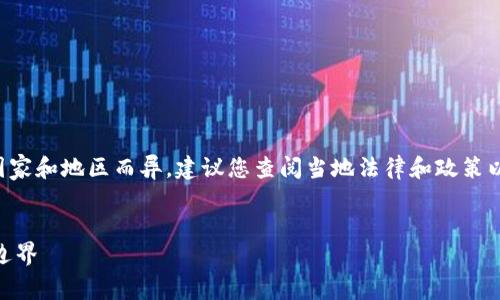 提示：关于加密货币和数字钱包的法律法规因国家和地区而异，建议您查阅当地法律和政策以获得最新的信息，确保遵守适用的法律和法规。

与关键词
中国玩tpWallet合法吗？探秘数字钱包的法律边界