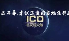 提示：关于加密货币和数字钱包的法律