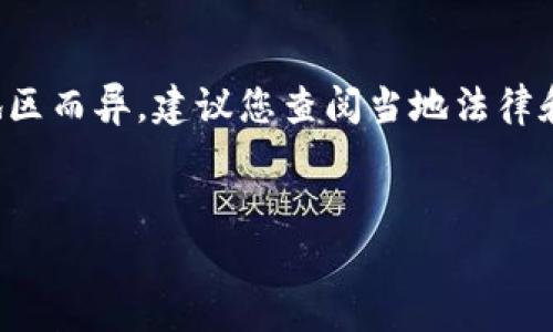 提示：关于加密货币和数字钱包的法律法规因国家和地区而异，建议您查阅当地法律和政策以获得最新的信息，确保遵守适用的法律和法规。

与关键词
中国玩tpWallet合法吗？探秘数字钱包的法律边界