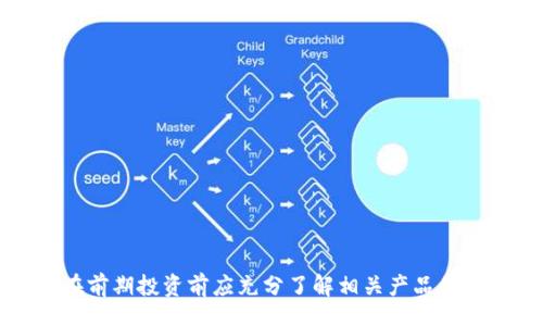 uduk/udek
tpWallet, kishu, 分红/guanjianci

tpWallet与Kishu的关系
tpWallet是一款为用户提供多种加密货币存储、交易及管理功能的钱包应用。而Kishu Inu是一种基于以太坊网络的代币，常常被称为“狗狗币的替代品”，其背后有着活跃的社区与支持。这两者的结合吸引了许多投资者的关注。

Kishu的分红机制
Kishu Inu的分红机制是其吸引用户的一大亮点。持有Kishu Inu代币的用户，在每笔交易中都会收取一定比例的分红。这意味着，只要你持有Kishu代币，就能随着社区的增长及交易量的提高而持续获得收益。

tpWallet是否支持Kishu的分红分配
在探讨tpWallet是否支持Kishu的分红之前，需要了解tpWallet本身的特点。tpWallet作为一种多币种钱包，主要是提供安全的资产管理、快速的交易体验，以及对多种加密货币的支持。
目前，tpWallet支持多种主流代币及新兴代币，包括一些DeFi项目。然而，对于Kishu Inu的具体支持情况，用户需要查看tpWallet的官方公告或最新信息，因为加密货币的市场变化较快，功能更新也时常发生。

如何在tpWallet中管理Kishu Inu资产
假设tpWallet支持Kishu Inu代币，用户可以通过以下步骤管理自己的资产，享受Kishu的分红：
ol
    listrong下载并安装tpWallet：/strong在官方应用商店下载tpWallet，并完成安装。/li
    listrong注册或登录：/strong创建新账户或使用已有账户登录tpWallet。/li
    listrong添加Kishu Inu代币：/strong在钱包中搜索Kishu Inu，并添加到个人资产中。/li
    listrong购买Kishu Inu：/strong通过钱包的交易功能购买Kishu Inu代币。/li
    listrong持有获益：/strong持续持有Kishu Inu代币，享受分红收益。/li
/ol

可能的相关问题

1. 如何获得Kishu Inu的分红？
要获得Kishu Inu的分红，用户首先需要确保自己持有Kishu Inu代币。这是因为分红是基于持有代币的数量计算的。具体步骤如下：
ol
    listrong持币：/strong用户必须确保自己的钱包中有Kishu Inu代币。/li
    listrong了解分红机制：/strongKishu Inu的分红机制通常会在其社区或项目官方网站上发布。用户需定期关注相关信息。/li
    listrong交易参与：/strongKishu Inu的分红往往与交易量相关。因此，用户在持有的同时，也可考虑进行适当的交易，以影响分红。/li
/ol
分红的具体时间和数量通常会根据Kishu Inu的社区发展、交易量等因素而有所变化，所以建议用户及时获取相关信息。

2. tpWallet如何确保资产的安全性？
用户在选择数字货币钱包时，资产的安全性是最重要的考量因素之一。tpWallet在安全性方面通常采用以下措施：
ol
    listrong多重验证：/strongtpWallet可能提供多重身份验证选项，以增加账户安全性。/li
    listrong私钥管理：/strong用户的私钥是控制数字资产的关键，tpWallet可能会采用加密技术保护用户私钥。/li
    listrong冷存储：/strong某些资产会在离线环境中进行存储，大幅度降低被攻击的风险。/li
/ol
用户在使用tpWallet时，也应定期更新密码，不与他人分享其账户信息，以及对重要操作使用二次验证来增强安全性。

3. Kishu Inu的投资风险有哪些？
投资Kishu Inu如同其他任何加密货币，都伴随着一定的风险。以下是Kishu Inu投资可能面临的主要风险：
ol
    listrong市场波动：/strong加密货币市场极为不稳定，Kishu Inu的价值可能在短时间内大幅波动。/li
    listrong项目发展的不确定性：/strongKishu Inu作为新兴项目，其发展和社区支持是持续获得价值的基础，而这些并不总是可控的。/li
    listrong流动性风险：/strong用户在需要变现时，可能无法及时以理想价格出售其持有的代币。/li
/ol
因此，投资者在投资Kishu Inu之前，应充分考虑上述风险，并依据自身的风险承受能力做出决策。

4. 在tpWallet中如何处理Kishu Inu代币的交易？
在tpWallet中处理Kishu Inu代币的交易过程通常如下：
ol
    listrong进入交易页面：/strong用户登录tpWallet后，进入Kishu Inu代币的交易界面。/li
    listrong选择交易类型：/strong用户可以选择买入、卖出或兑换。/li
    listrong输入交易数量：/strong根据需要输入交易的Kishu Inu数量并确认相关信息。/li
    listrong审核交易确认：/strong在确认交易信息无误后，提交交易申请。/li
/ol
交易完成后，用户应留意交易记录，确保交易已成功执行并及时更新自己的资产信息。 

综上所述，tpWallet作为数字钱包的创新产品，可能支持用户参与Kishu Inu的分红机制。然而，投资者在前期投资前应充分了解相关产品信息、市场风险及安全防范措施。只有全面掌握投资要素，才能从Kishu Inu及相关代币的投资中获得收益。