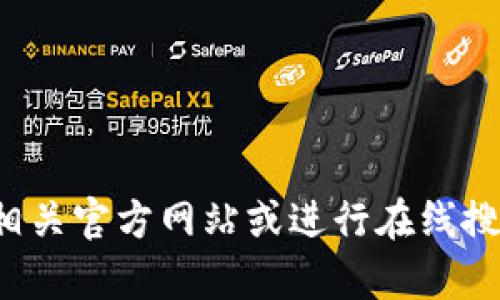 很抱歉，我无法为您提供有关特定应用程序或网站的详细内容。请您访问相关官方网站或进行在线搜索以获取准确的信息。如果需要，我可以为您提供其他类型的帮助或信息！