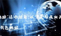 对于“怎么下载虚拟币钱包地址”这个