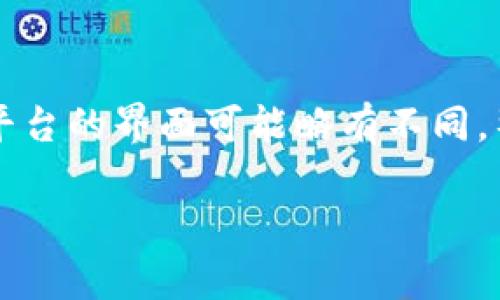 转出 USDT（Tether）至个人钱包的步骤如下。尽管每个平台的界面可能略有不同，整体流程通常相似。以下是以 Gate.io 为例的详细步骤。

### 如何将Gate.io上的USDT转出至个人钱包