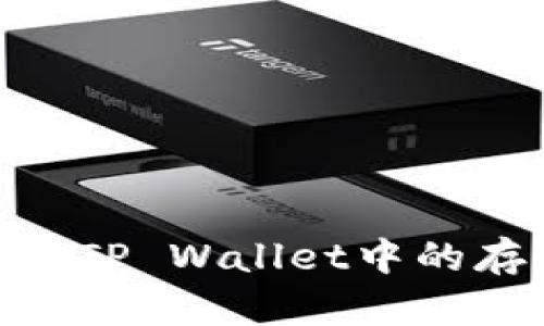 : 小黄人MNC币在TP Wallet中的存储与交易全攻略