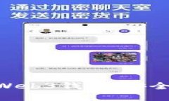 深入解读以太坊Web3钱包：安全、便捷