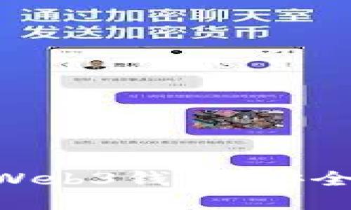 深入解读以太坊Web3钱包：安全、便捷和未来潜力
