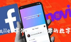 如何设置tpWallet字体大小：让你的数字