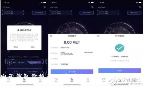 区块链电子钱包价格表：选择最合适你的数字资产管理工具