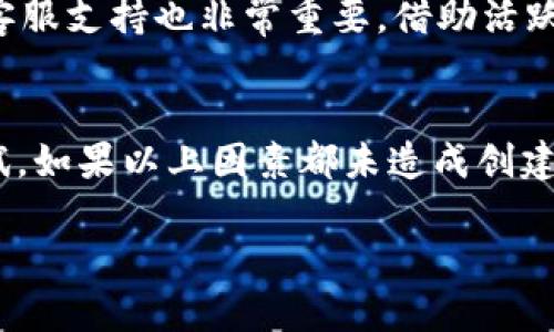 如何在tpWallet中创建USDT：详尽指南与实用技巧
tpWallet, USDT, 加密货币/guanjianci

在当今数字化的金融时代，越来越多的人开始关注和投资加密货币。USDT（泰达币）作为一种稳定币，因其与美元挂钩而备受欢迎，常用于数字货币交易所和投资。tpWallet是一个相对新颖但功能强大的数字资产钱包，支持用户轻松管理和创建包括USDT在内的多种加密货币。在这篇文章中，我们将带你详细了解如何在tpWallet中创建USDT，并分享一些实用的小技巧和潜在的问题解答。

什么是tpWallet？
tpWallet是一个多平台的数字资产管理工具，支持多种主流币种。用户可以在tpWallet中安全地存储、管理和交易他们的加密资产。tpWallet以用户友好的界面和出色的安全性著称，同时也提供了一些高级功能，如去中心化交易、跨链交易、和资产生成等。

为什么选择在tpWallet中创建USDT？
在tpWallet中创建USDT有许多优势。首先，tpWallet提供了安全的存储环境，确保你的数字资产安全。其次，tpWallet的界面友好，便于用户快速上手。此外，由于USDT是稳定币，用户可以利用它进行交易而免受市场波动的影响。最后，tpWallet支持跨链交易，这使得在不同的区块链平台间转移USDT变得更加方便和高效。

创建USDT的步骤
下面是详细的步骤指导，帮助你在tpWallet中创建USDT：

h41. 下载和安装tpWallet/h4
首先，你需要在你的手机或计算机上下载并安装tpWallet。根据你使用的设备不同，你可以在官方网站上找到相应的安装包。安装完成后，打开应用并进行注册或登录。

h42. 创建新钱包/h4
如果你是新用户，你需要创建一个新的钱包。在tpWallet应用中，选择“创建新钱包”，并设置一个强密码以保护你的钱包。如果你是现有用户，直接登录即可。

h43. 进行身份验证/h4
为了确保安全操作，你需要通过身份验证。这可能包括电子邮件验证、短信确认等步骤。完成这些步骤后，您将获得访问wllet的权限。

h44. 找到USDT选项/h4
登录后，进入“资产管理”界面。在这里，你可以找到USDT的选项。点击它，然后选择“创建USDT”。根据tpWallet的指示，确认你希望创建加密资产的数量。

h45. 确认交易/h4
创建USDT需要消耗一定的手续费，确保你账户中有足够的币种余额来支付。确认信息无误后，提交请求。

h46. 完成创建/h4
一旦交易成功，你的USDT将会添加到你的钱包中。你可以在钱包中随时查看和管理你的USDT资产。

常见问题解答

问题一：在tpWallet创建USDT需要手续费吗？
在tpWallet中创建USDT通常是需要支付一定的手续费的。这是因为在区块链网络上进行交易时，矿工/节点通常会收取手续费以处理和确认交易。手续费的具体额度会根据网络的拥堵程度而有所不同，通常在交易时会有相关提示提醒用户支付的手续费。建议用户在进行交易前，了解当前网络的拥堵情况，从而选择最佳的时机进行交易，避免因网络拥堵而导致的高额手续费。如果您在创建USDT时遇到手续费支付不成功的情况，建议检查你钱包的余额，确保有足够的资产支付，或尝试在网络流量低峰时段重新进行交易。

问题二：tpWallet的安全性如何？
安全性无疑是每个用户在选择数字资产钱包时最为关心的问题之一。tpWallet通过多种措施确保用户的资金安全。首先，tpWallet采用了高强度加密技术，用户的私钥是离线存储的，这样即便是线上被攻击，用户的资产依旧安全。其次，tpWallet还提供了双重身份验证功能，让用户在进入钱包或进行大额交易时需要额外验证身份，进一步提高了安全性。此外，定期的软件更新和漏洞修复也有效降低了被黑客攻击的风险。用户在使用tpWallet时，也需要注意保护好自己的账户信息和密码，并定期备份钱包数据，从而在遇到安全问题时，能够迅速恢复资产。总之，tpWallet在安全性方面做了充分的保障，使得用户可以放心使用这一平台来管理其加密资产。

问题三：如何选择适合自己的数字资产钱包？
选择适合自己的数字资产钱包，要考虑多个方面。首先，最重要的因素是钱包的安全性。用户需要选择能够提供强加密保护和多重身份验证的钱包，以保障其资产安全。其次，钱包的易用性也是一个关键因素，用户应选择界面友好、操作简单、能够快速完成新手用户学习曲线的钱包。此外，钱包的资产支持范围也是一个需考量的因素，确保其支持用户希望交易和存储的加密货币种类。再者，社区和客服支持也非常重要，借助活跃的社区可以解决用户在使用过程中遇到的问题，而良好的客服则能迅速响应用户需求。最后，用户还需关注钱包的手续费和交易速度，以确保其在进行交易时，能够以最佳的成本和最快的速度完成交易。综合以上因素，用户应对比不同钱包，结合自身的需求做出理性的选择。

问题四：如果遇到创建USDT失败的情况，该如何处理？
在使用tpWallet创设USDT时，用户可能会遇到创建失败的情况。这种情况可能由多种因素导致，首先需要用户检查自己是否有足够的余额来支付创建USDT所需的手续费。如果余额不足，系统将无法处理交易。其次，用户应确认自己的网络连接是否稳定，网络不通可能导致交易请求无法提交。再次，如果系统出现异常或者正在维护，交易请求也会被拒绝。此时，建议用户等待一段时间后再进行尝试。如果以上因素都未造成创建失败，用户可以通过查看tpWallet的官方渠道（如社交媒体、论坛等）确认是否有其他用户反馈类似问题。若问题依旧无法解决，建议联系tpWallet的客服支持，描述具体的操作过程和遇到的问题，获取专业的技术支持和解决方案。同时，在进行任何交易前，确保已经备份好钱包信息，以防不时之需。总之，创建USDT的过程可能会因为多种因素遇到问题，用户需保持耐心，通过正确的途径寻求帮助。

总之，tpWallet为用户提供了一个简洁、安全的环境来创建和管理USDT。通过上述步骤与常见问题解答，相信你可以更加顺利地在tpWallet中创建自己的USDT资产。无论是投资，交易还是进行其他金融活动，了解如何高效地使用钱包将使你的数字资产管理变得更加得心应手。