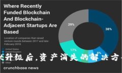tpWallet升级后，资产消失的解决方案与