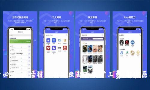: TP钱包用户必看：波场链交易失败却产生矿工费，解密原因与解决方案