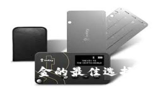 tpWallet：安全出金的最佳选择还是镜花水月？
