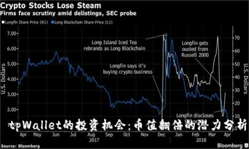  tpWallet的投资机会：币值翻倍的潜力分析