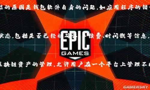 转移EOS（即将EOS代币从一个钱包转移到另一个）到TPWallet的方法相对简单，但在进行转账之前，确保您了解相关步骤和注意事项。下面将详细介绍这个流程。

步骤一：准备工作

1. **下载TPWallet：** 首先确保您已经在手机上下载并安装了TPWallet（可以在App Store或Google Play中找到）。
   
2. **创建或导入钱包：** 如果您是新用户，您需要创建一个新的钱包；如果您已有钱包，您可以选择导入钱包，确保您有私钥或助记词。

3. **获取EOS账户名：** 在进行转账之前，请确保您知道您的TPWallet中的EOS账户名。

步骤二：从其他钱包中获取EOS**

1. **登录到您的源钱包：** 打开您存放EOS的源钱包（无论是硬件钱包、其他手机钱包还是交易所账户）。

2. **确认EOS余额：** 确保您的账户中有足够的EOS余额，以及在执行转账时的网络手续费。

步骤三：进行转账

1. **选择转账：** 找到“转账”或“发送”选项，通常在您的钱包界面中可以找到。

2. **填写信息：**
   - **目标地址：** 输入您的TPWallet的EOS账户名。
   - **转账金额：** 选择您想要转移的EOS数量。

3. **确认转账：** 最后，仔细检查一次转账信息，确保目标地址和金额都是正确的，然后确认转账。

步骤四：等待确认

1. **查看状态：** 转账提交后，您可以通过区块链浏览器（如EOSX或Bloks.io）来查看转账的状态。

2. **确认接收：** 一旦转账完成，您将在TPWallet中看到转账的EOS余额更新。

一些注意事项

- **网络手续费：** 确保您了解转账的网络手续费，并在您的账户中预留足够的EOS来支付这一部分费用。
- **地址准确性：** 在输入接收地址时，确保没有错误，因为加密货币转账都是不可逆的，错误的地址将导致资金丢失。
- **小额测试：** 如果您是第一次进行转账，可以考虑先发送少量EOS作为测试，确认一切正常后再进行大额转账。

常见问题解答

如何确保转账的安全性？

转账的安全性主要取决于几个方面。首先，选择一个可信赖的钱包应用程序是非常关键的。TPWallet在业界有良好的声誉，但用户也应确保从官方网站或认证的应用商店下载。其次，在输入目标地址时务必确认准确。为了防止恶意软件或钓鱼攻击，请在不同的设备上验证您的钱包地址。此外，启用双重身份验证（如果可用）是一种增加账户安全性的有效方法。最后，保持私钥和助记词的保密，不要轻易分享给他人，避免在线存储这些信息。

转账失败的原因有哪些？

转账失败可能由多种原因引起。最常见的原因是网络拥堵，导致交易未能及时确认。此外，确保您的账户中有足够的EOS来支付转账费用。如果目标地址填写错误，也可能导致转账失败。另一个可能的原因是钱包软件自身的问题，如应用程序的错误或版本不兼容。在大多数情况下，重新尝试转账或检查网络状态都可以解决问题。

如何查看转账记录？

在TPWallet中，您可以通过进入“交易历史”选项查看所有的转账记录。此外，您也可以使用区块链浏览器来查看EOS转账的详细信息。只需输入您的EOS账户名或交易ID，即可查到该交易的当前状态，包括是否已经被确认、手续费、时间戳等信息。通过这些工具，用户能够有效追踪自己的资产流动情况。

TPWallet的其他功能有哪些？

除了转移EOS，TPWallet还提供了丰富的功能。例如，用户可以方便地进行代币交易、参与去中心化金融（DeFi）项目、进行质押（Staking）、使用分布式应用（dApps）等。此外，TPWallet还支持多种区块链资产的管理，允许用户在一个平台上管理不同类型的加密货币，这是它受欢迎的原因之一。用户还可以通过钱包中的内置浏览器访问各种dApps，充分利用区块链生态的资源。

这样您就能顺利地将EOS转移到TPWallet。如果您还有其他问题，欢迎随时询问！