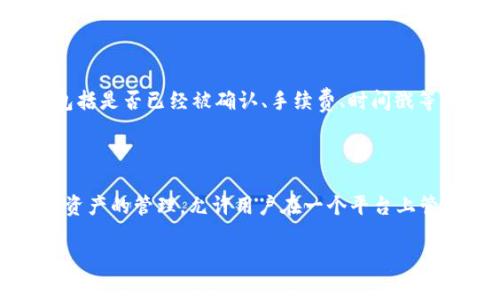 转移EOS（即将EOS代币从一个钱包转移到另一个）到TPWallet的方法相对简单，但在进行转账之前，确保您了解相关步骤和注意事项。下面将详细介绍这个流程。

步骤一：准备工作

1. **下载TPWallet：** 首先确保您已经在手机上下载并安装了TPWallet（可以在App Store或Google Play中找到）。
   
2. **创建或导入钱包：** 如果您是新用户，您需要创建一个新的钱包；如果您已有钱包，您可以选择导入钱包，确保您有私钥或助记词。

3. **获取EOS账户名：** 在进行转账之前，请确保您知道您的TPWallet中的EOS账户名。

步骤二：从其他钱包中获取EOS**

1. **登录到您的源钱包：** 打开您存放EOS的源钱包（无论是硬件钱包、其他手机钱包还是交易所账户）。

2. **确认EOS余额：** 确保您的账户中有足够的EOS余额，以及在执行转账时的网络手续费。

步骤三：进行转账

1. **选择转账：** 找到“转账”或“发送”选项，通常在您的钱包界面中可以找到。

2. **填写信息：**
   - **目标地址：** 输入您的TPWallet的EOS账户名。
   - **转账金额：** 选择您想要转移的EOS数量。

3. **确认转账：** 最后，仔细检查一次转账信息，确保目标地址和金额都是正确的，然后确认转账。

步骤四：等待确认

1. **查看状态：** 转账提交后，您可以通过区块链浏览器（如EOSX或Bloks.io）来查看转账的状态。

2. **确认接收：** 一旦转账完成，您将在TPWallet中看到转账的EOS余额更新。

一些注意事项

- **网络手续费：** 确保您了解转账的网络手续费，并在您的账户中预留足够的EOS来支付这一部分费用。
- **地址准确性：** 在输入接收地址时，确保没有错误，因为加密货币转账都是不可逆的，错误的地址将导致资金丢失。
- **小额测试：** 如果您是第一次进行转账，可以考虑先发送少量EOS作为测试，确认一切正常后再进行大额转账。

常见问题解答

如何确保转账的安全性？

转账的安全性主要取决于几个方面。首先，选择一个可信赖的钱包应用程序是非常关键的。TPWallet在业界有良好的声誉，但用户也应确保从官方网站或认证的应用商店下载。其次，在输入目标地址时务必确认准确。为了防止恶意软件或钓鱼攻击，请在不同的设备上验证您的钱包地址。此外，启用双重身份验证（如果可用）是一种增加账户安全性的有效方法。最后，保持私钥和助记词的保密，不要轻易分享给他人，避免在线存储这些信息。

转账失败的原因有哪些？

转账失败可能由多种原因引起。最常见的原因是网络拥堵，导致交易未能及时确认。此外，确保您的账户中有足够的EOS来支付转账费用。如果目标地址填写错误，也可能导致转账失败。另一个可能的原因是钱包软件自身的问题，如应用程序的错误或版本不兼容。在大多数情况下，重新尝试转账或检查网络状态都可以解决问题。

如何查看转账记录？

在TPWallet中，您可以通过进入“交易历史”选项查看所有的转账记录。此外，您也可以使用区块链浏览器来查看EOS转账的详细信息。只需输入您的EOS账户名或交易ID，即可查到该交易的当前状态，包括是否已经被确认、手续费、时间戳等信息。通过这些工具，用户能够有效追踪自己的资产流动情况。

TPWallet的其他功能有哪些？

除了转移EOS，TPWallet还提供了丰富的功能。例如，用户可以方便地进行代币交易、参与去中心化金融（DeFi）项目、进行质押（Staking）、使用分布式应用（dApps）等。此外，TPWallet还支持多种区块链资产的管理，允许用户在一个平台上管理不同类型的加密货币，这是它受欢迎的原因之一。用户还可以通过钱包中的内置浏览器访问各种dApps，充分利用区块链生态的资源。

这样您就能顺利地将EOS转移到TPWallet。如果您还有其他问题，欢迎随时询问！