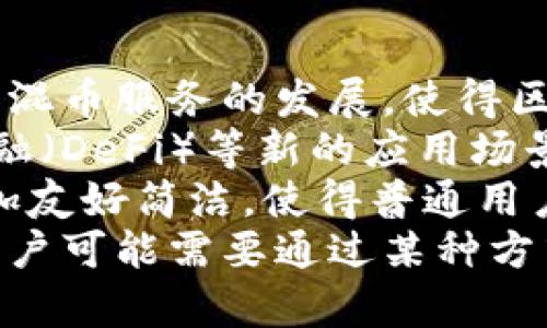 区块链的地址是指在区块链网络中，用户或节点的唯一标识符，用于接收和发送加密资产（例如比特币、以太坊等）以及进行交易。在区块链技术中，地址通常是由一串字母和数字组成的字符串，这个字符串通过加密算法从公钥中生成，结合了安全性和隐私性。

### 地址的构成和生成

区块链地址通常是通过公钥生成的。用户在创建钱包时，会生成一对密钥：公钥和私钥。公钥可以被公开分享，用于接收资金，而私钥则需要保密，因为它用于签署交易和访问钱包中的资金。

#### 生成过程

1. **创建密钥对**：用户使用加密算法生成一个唯一的私钥，这个私钥由一串随机数构成。
2. **生成公钥**：通过相应的算法，从私钥中衍生出公钥。
3. **生成地址**：对公钥进行哈希处理，以生成一个简短而安全的地址。不同的区块链可能使用不同的哈希算法，例如比特币使用SHA-256和RIPEMD-160。

#### 地址的类型

不同的区块链可能有不同类型的地址。例如，在比特币网络中，常见的地址包括：

- **P2PKH 地址**（以1开头）：使用公钥哈希直接生成，最常见的比特币地址类型。
- **P2SH 地址**（以3开头）：可以用于多重签名或复杂的支付条件。
- **Bech32 地址**（以bc1开头）：也称为SegWit地址，更加高效，手续费更低。

### 地址的功能和用途

区块链地址不仅用于接收和发送数字货币，还涵盖了很多重要功能：

1. **接收资金**：用户可以将地址分享给其他人以接收加密资产。
2. **发送资金**：用户需要对方的地址才能进行资金转账。
3. **交易记录**：每笔交易都会在区块链上被记录，地址可以帮助用户查看交易历史。
4. **隐私保护**：由于区块链地址与用户身份无直接联系，用户可以保持一定的匿名性。

### 安全性及隐私性

#### 安全性

私钥是保护区块链地址和资产安全的核心。如果私钥被泄露，任何人都可以访问该地址下的资产。因此，用户必须小心保护私钥，包括使用硬件钱包、冷存储等方法来防止黑客攻击。

#### 隐私性

虽然区块链是公开透明的，用户的地址并不直接泄露真实身份，但通过链上分析，还是有可能推断用户的交易行为。因此，部分垂直市场和隐私币（如门罗币）应运而生，以提供更强的隐私保护。

### 区块链地址的未来

随着区块链技术的进步，区块链地址的设计和使用也在不断发展。以太坊提出了更加复杂的合约地址，允许开发者在区块链上构建复杂的智能合约和去中心化应用。

但无论如何，作为区块链技术的基础，地址仍将是数字货币生态系统中不可或缺的一部分。

### 可能相关的问题

#### 1. 区块链地址是如何保证安全性的？
区块链地址的安全性主要依赖于其关联的私钥。私钥通过强加密算法生成，并且应当绝对保密。任何人只要获得了私钥，就可以随意支配与之关联的资产。因此，用户在使用加密钱包时要维护良好的安全实践，例如使用硬件钱包和启用多重身份验证。
此外，很多钱包提供了助记词功能，使用户能更方便地恢复钱包。助记词是通过一定算法将私钥转换成一串易于记忆的单词，用户在创建钱包时需要备份这些单词。若钱包丢失或设备损坏，用户可以通过助记词恢复其资金。
区块链交易的不可逆转性也是其安全性的体现。一旦交易被网络确认后便无法更改或撤销，这对于保护用户资产有积极意义。许多钱包提供的交易确认机制，也会在用户交易前进行多次验证，以避免错误操作导致的损失。

#### 2. 区块链地址和银行账户有何不同？
区块链地址和传统银行账户在多个方面有明显区别。
1. **匿名性**：在传统银行体系中，账户必须与用户的真实身份相绑定。但在区块链中，地址是随机生成的，不包含任何用户的身份信息，确保了一定程度的匿名性。
2. **控制权**：在银行中，用户的资金实际上是银行的财产，用户只能通过银行的系统进行转账和支取。而在区块链中，用户完全掌握与其地址对应的私钥，这意味着只要用户控制了私钥，就完全拥有资产的所有权。
3. **操作限制**：传统银行对于转账、存款、取款等操作有严格的限制，包括手续费、服务时间等。而区块链网络是24/7开放的，用户可以随时进行交易，且往往手续费相对较低。
4. **透明性与不可篡改性**：所有产于区块链上的交易记录都是公开透明的，任何人都能够查询，而银行账户的交易记录往往是封闭的，只有账户持有人可以访问。

#### 3. 如何有效管理和使用区块链地址？
有效管理和使用区块链地址至关重要，可以通过以下几种做法实现：
1. **使用硬件钱包**：在存储大量加密资产时，使用硬件钱包可以提高安全性。这种设备正常情况下是离线的，可以有效抵御网络攻击，用户只有在进行交易时才将其连接到网络。
2. **定期备份**：无论是助记词、私钥，还是钱包文件，定期备份非常重要。用户应将这些信息妥善保管，并可以考虑分散备份到多个位置。
3. **使用不同地址接收资金**：为了提高隐私性，建议用户为每次交易生成新的接收地址。大多数现代钱包都支持这种功能，通过使用不同的地址，能减小被链上追踪的风险。
4. **监控交易活动**：定期监控与个人地址相关的交易活动，及时发现异常交易可以避免可能的损失。此外，定期查看地址的余额，确保资金安全。

#### 4. 区块链地址的发展趋势是什么？
区块链地址的未来发展趋势主要集中在以下几个方面：
1. **隐私保护增强**：随着用户对隐私的关注日益增加，未来可能会有更多隐私保护机制得到采用，如零知识证明和混币服务的发展，使得区块链地址的交易变得更加难以追踪。
2. **智能合约地址的扩展**：以太坊等智能合约平台已经展现出区块链地址在合约中的作用，未来随着去中心化金融（DeFi）等新的应用场景的探索，区块链地址将用于更复杂的合约执行和资产交换。
3. **用户体验**：随着区块链技术的广泛应用，钱包软件和服务层出不穷，未来将更加注重用户体验，用户界面将更加友好简洁，使得普通用户也能轻松管理区块链地址。
4. **跨链技术的发展**：未来的区块链生态很可能会涉及多个区块链之间的交互，这可能会导致跨链地址的出现，用户可能需要通过某种方式把资产转移或者在不同的链上进行交易。
