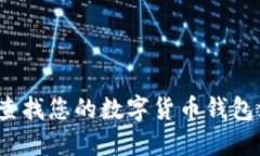 如何高效查找您的数字货币钱包流水记