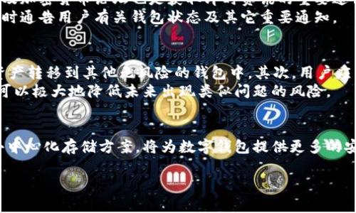 关于tpWallet是否被标记的信息，您可以通过官方网站、社交媒体，以及相关的区块链数据查询平台获取最新动态和公告。通常，钱包或交易所是否被标记可以影响用户的资金安全和交易便利，因此用户在选择使用任何数字钱包之前，务必要进行详细的调查。

以下是一些关于tpWallet及相关问题的讨论：

tpWallet的背景和基本信息
tpWallet是一个数字资产钱包，旨在为用户提供安全、便捷的加密货币管理界面。该钱包支持众多主流加密货币，并提供多种功能，例如交易、资产管理和信息追踪。由于区块链技术本质上的去中心化特性，用户可以灵活管理他们的资产，而无需依赖于中心化的金融机构。

tpWallet是否被标记的影响
如果tpWallet被相关机构或社群标记，可能会对其用户产生多方面的影响。标记通常意味着某种程度的风控，比如涉嫌欺诈活动、用户违法行为或其它不当操作的风险。这不仅可能导致用户不能顺利进行交易，甚至可能面临法律责任。
此外，标记还可能对tpWallet的用户信任度产生负面影响，尤其是在知名度较高的平台上。用户在使用钱包前，理应查看是否有相关的负面评价或警告信息。

如何查询tpWallet是否被标记
要确认tpWallet的状态，用户可以通过在线区块链浏览器来检查其地址是否被标记。同时，查看相关的社交媒体及加密货币论坛也是获取即时资讯的重要途径。在这些平台上，用户可以获取到其他用户的反馈和警示，帮助判断tpWallet的安全性。
另外，定期关注tpWallet的官方网站和开发团队发布的公告也是不错的选择。多数情况下，钱包的开发团队会及时通告用户有关钱包状态及其它重要通知。

用户应如何应对tpWallet被标记的风险
如果tpWallet确实被标记，用户对此有几种应对措施。首先，用户应该立即停止使用该钱包，并尝试将其存储的资产转移到其他无风险的钱包中。其次，用户应当查阅相关法律法规，确保自身的资产安全。
最后，形成良好的资产管理习惯尤为重要，例如使用多重签名钱包、定期备份钱包数据、设置强密码等，这些措施可以极大地降低未来出现类似问题的风险。

未来数字钱包的安全性趋势
未来，随着加密货币市场的发展与成熟，数字钱包的安全性也将不断提升。许多新兴的技术，如生物识别技术和去中心化存储方案，将为数字钱包提供更多的安全保障。此外，市场监管的加强与用户教育的普及，也将帮助用户更好地防范风险。

希望以上信息对您有所帮助，了解tpWallet的状态及其影响后，用户在进行交易时能更加谨慎。