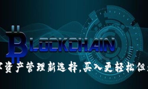 TPWallet：数字资产管理新选择，买入更轻松但为何不能出售？