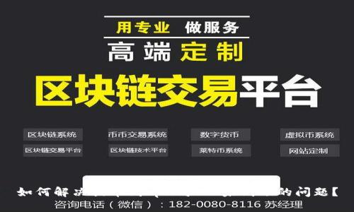 如何解决提币到tpWallet未到账的问题？