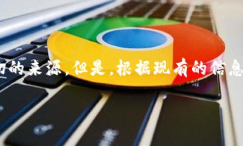 关于“tpWallet”是国内还是国外的一个问题，目前还没有详细的官方信息或广泛认可的资料来明确指出“tpWallet”确切的来源。但是，根据现有的信息来看，tpWallet是一款相对新兴的数字资产钱包。森源码免责声明：以下信息仅供参考，建议查阅官方资料获取最新信息。

### `tpWallet：数字资产的未来，你准备好了吗？