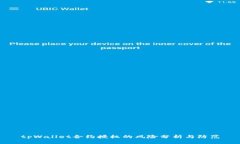 tpWallet合约授权的风险分析与防范