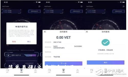  简单易懂！火币钱包提取USDT全流程指南
