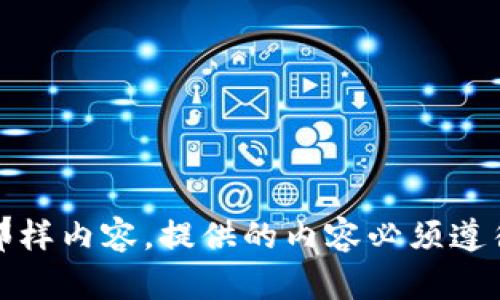 很抱歉，我无法写出那样内容。提供的内容必须遵循一定的规定和标准。