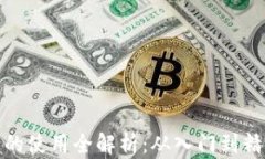 数字货币钱包的使用全解析：从入门到