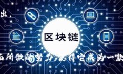 TP链钱包是由TP链团队开发的，以提供
