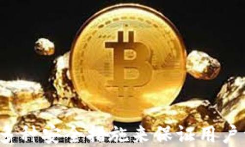 
tpWallet, DApp, 区块链/guanjianci

引言
在数字货币快速发展的今天，钱包的使用变得越来越普遍，特别是像tpWallet这样的数字钱包，它为用户提供了一个安全便捷的方式来存储和管理他们的加密资产。tpWallet不仅支持多种区块链资产的存储，还能与去中心化应用（DApp）进行互动。本文将详细探讨如何在tpWallet上查询币种信息，包括获取余额、交易记录等。

tpWallet概述
tpWallet是一款高性能的多链数字货币钱包，专为加密爱好者和投资者设计。其用户界面简洁易用，支持多种主流币种，允许用户方便地管理其资产。tpWallet也能够通过DApp与去中心化金融（DeFi）平台进行交互，使得用户不仅可以存储资产，还可以参与到各种金融活动中。

如何在tpWallet上查询币种
在tpWallet上查询币种信息非常简单，下面我们将逐步介绍如何操作：

h4步骤一：打开tpWallet/h4
首先，用户需要在手机或其他设备上打开tpWallet应用。如果用户还没有安装，可以前往应用商店下载并安装。

h4步骤二：登录账户/h4
打开应用后，用户需要输入其账户信息进行登录。如果用户是第一次使用tpWallet，可能需要创建一个新账户。创建账户时，请务必妥善保管助记词，以防止丢失资产。

h4步骤三：选择查询币种/h4
登录后，用户可以在tpWallet主界面上看到当前持有的所有币种。选择想要查询的币种，比如比特币、以太坊或者其他代币。

h4步骤四：查看余额与交易记录/h4
在选中的币种页面，用户可以查看该币种的当前余额以及历史交易记录。tpWallet会实时更新用户的余额，确保信息的准确性。

使用tpWallet与DApp交互
tpWallet的一个重要特点是能够与去中心化应用（DApp）进行连接。通过DApp，用户可以进行各种操作，比如参与DeFi项目、进行NFT交易等等。而这些操作都会影响用户在tpWallet上的资产状态。

h4连接DApp的步骤/h4
连接DApp同样简单，用户只需按照以下步骤操作：

h5步骤一：选择DApp/h5
在tpWallet内，用户可以找到建议的DApp列表，或者通过输入DApp的地址手动输入连接。

h5步骤二：授权连接/h5
用户选择DApp后，tpWallet会提示用户授权连接。用户需确保所连接的DApp是可信的，以避免风险。

h5步骤三：进行操作/h5
连接后，用户可以根据DApp的提示进行交互，执行相关的金融操作。所有交易记录也会自动更新到tpWallet中。

常见问题
在使用tpWallet时，用户可能会遇到一些问题。下面将会针对可能出现的四个问题，进行详细解答。

问题一：tpWallet如何保证资产安全？
tpWallet采取了一系列安全措施来保护用户的数字资产，包括：

h41. 加密技术/h4
tpWallet使用行业领先的加密技术，所有用户数据以及交易信息都经过加密处理，防止黑客攻击和数据泄露。

h42. 个人控制私钥/h4
用户的私钥保存在用户设备上，tpWallet不会触及用户的私钥，确保只有用户掌握资产控制权。

h43. 多重身份验证/h4
tpWallet提供多重身份验证功能，以确保只有经过授权的用户可以进行交易，增加了被盗的难度。

h44. 定期安全审计/h4
tpWallet定期进行安全审计，实时修复漏洞，并更新安全协议，以提高整体安全性。

问题二：如何恢复丢失的tpWallet账户？
万一用户丢失了tpWallet账户，可以通过助记词恢复。恢复步骤如下：

h41. 打开tpWallet应用/h4
首先，用户需要在任意设备上打开tpWallet应用。

h42. 选择恢复账户选项/h4
在应用主页上会有一个恢复账户的选项，用户需要选择这个选项。

h43. 输入助记词/h4
用户需要根据按顺序输入助记词。系统会验证助记词的正确性，成功后用户的资产将会恢复。

h44. 设置新密码/h4
在恢复完毕后，用户应快速设置一个新密码以保护账户安全。

问题三：tpWallet支持哪些币种？
tpWallet支持多种主流币种，用户可以查看以下列表：

h41. 比特币（BTC）/h4
作为第一个加密货币，比特币一直在市场上占据主导地位，tpWallet提供全面支持。

h42. 以太坊（ETH）/h4
以太坊的智能合约功能使得它在DApp生态系统中占据重要位置，tpWallet支持ETH及其ERC-20代币。

h43. 稳定币/h4
如USDT、USDC等，tpWallet也支持这些与法币挂钩的稳定币，方便用户进行交易。

h44. 鼓励社区参与项目的代币/h4
一些新兴项目的代币也会被陆续添加到tpWallet中，为用户提供更多交易选择。

问题四：如何解决tpWallet的客户支持问题？
若用户在使用tpWallet过程中遇到问题，可以通过以下途径寻求支持：

h41. 在线客服/h4
tpWallet提供了在线客服功能，用户可以通过应用内直接联系客户支持，获得及时解答。

h42. 社区论坛/h4
用户可以访问tpWallet的社区论坛，向其他用户寻求帮助，许多问题都有前人的解答。

h43. FAQ页面/h4
tpWallet的官方网站提供了详尽的FAQ页面，用户可以在这里找到许多常见问题的解决方案。

h44. 社交媒体联系/h4
tpWallet在各大社交媒体上活跃，用户可以通过DM等方式直接联系官方，获得帮助。

总结
tpWallet是一款功能强大且安全易用的数字钱包，为用户提供了便捷的资产管理和DApp交互体验。无论是查询资产还是与DApp互动，操作步骤都非常简单。同时，tpWallet也采取了多种安全措施来保证用户资产的安全。如果在使用过程中遇到任何问题，用户可以通过在线客服、社区论坛及其他方式获得解决方案。希望本文能够帮助用户更好地理解如何在tpWallet上查询币种及其功能。