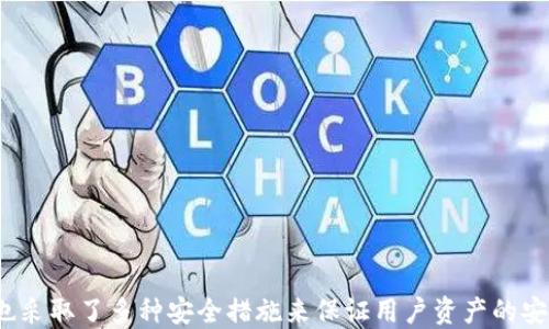 
tpWallet, DApp, 区块链/guanjianci

引言
在数字货币快速发展的今天，钱包的使用变得越来越普遍，特别是像tpWallet这样的数字钱包，它为用户提供了一个安全便捷的方式来存储和管理他们的加密资产。tpWallet不仅支持多种区块链资产的存储，还能与去中心化应用（DApp）进行互动。本文将详细探讨如何在tpWallet上查询币种信息，包括获取余额、交易记录等。

tpWallet概述
tpWallet是一款高性能的多链数字货币钱包，专为加密爱好者和投资者设计。其用户界面简洁易用，支持多种主流币种，允许用户方便地管理其资产。tpWallet也能够通过DApp与去中心化金融（DeFi）平台进行交互，使得用户不仅可以存储资产，还可以参与到各种金融活动中。

如何在tpWallet上查询币种
在tpWallet上查询币种信息非常简单，下面我们将逐步介绍如何操作：

h4步骤一：打开tpWallet/h4
首先，用户需要在手机或其他设备上打开tpWallet应用。如果用户还没有安装，可以前往应用商店下载并安装。

h4步骤二：登录账户/h4
打开应用后，用户需要输入其账户信息进行登录。如果用户是第一次使用tpWallet，可能需要创建一个新账户。创建账户时，请务必妥善保管助记词，以防止丢失资产。

h4步骤三：选择查询币种/h4
登录后，用户可以在tpWallet主界面上看到当前持有的所有币种。选择想要查询的币种，比如比特币、以太坊或者其他代币。

h4步骤四：查看余额与交易记录/h4
在选中的币种页面，用户可以查看该币种的当前余额以及历史交易记录。tpWallet会实时更新用户的余额，确保信息的准确性。

使用tpWallet与DApp交互
tpWallet的一个重要特点是能够与去中心化应用（DApp）进行连接。通过DApp，用户可以进行各种操作，比如参与DeFi项目、进行NFT交易等等。而这些操作都会影响用户在tpWallet上的资产状态。

h4连接DApp的步骤/h4
连接DApp同样简单，用户只需按照以下步骤操作：

h5步骤一：选择DApp/h5
在tpWallet内，用户可以找到建议的DApp列表，或者通过输入DApp的地址手动输入连接。

h5步骤二：授权连接/h5
用户选择DApp后，tpWallet会提示用户授权连接。用户需确保所连接的DApp是可信的，以避免风险。

h5步骤三：进行操作/h5
连接后，用户可以根据DApp的提示进行交互，执行相关的金融操作。所有交易记录也会自动更新到tpWallet中。

常见问题
在使用tpWallet时，用户可能会遇到一些问题。下面将会针对可能出现的四个问题，进行详细解答。

问题一：tpWallet如何保证资产安全？
tpWallet采取了一系列安全措施来保护用户的数字资产，包括：

h41. 加密技术/h4
tpWallet使用行业领先的加密技术，所有用户数据以及交易信息都经过加密处理，防止黑客攻击和数据泄露。

h42. 个人控制私钥/h4
用户的私钥保存在用户设备上，tpWallet不会触及用户的私钥，确保只有用户掌握资产控制权。

h43. 多重身份验证/h4
tpWallet提供多重身份验证功能，以确保只有经过授权的用户可以进行交易，增加了被盗的难度。

h44. 定期安全审计/h4
tpWallet定期进行安全审计，实时修复漏洞，并更新安全协议，以提高整体安全性。

问题二：如何恢复丢失的tpWallet账户？
万一用户丢失了tpWallet账户，可以通过助记词恢复。恢复步骤如下：

h41. 打开tpWallet应用/h4
首先，用户需要在任意设备上打开tpWallet应用。

h42. 选择恢复账户选项/h4
在应用主页上会有一个恢复账户的选项，用户需要选择这个选项。

h43. 输入助记词/h4
用户需要根据按顺序输入助记词。系统会验证助记词的正确性，成功后用户的资产将会恢复。

h44. 设置新密码/h4
在恢复完毕后，用户应快速设置一个新密码以保护账户安全。

问题三：tpWallet支持哪些币种？
tpWallet支持多种主流币种，用户可以查看以下列表：

h41. 比特币（BTC）/h4
作为第一个加密货币，比特币一直在市场上占据主导地位，tpWallet提供全面支持。

h42. 以太坊（ETH）/h4
以太坊的智能合约功能使得它在DApp生态系统中占据重要位置，tpWallet支持ETH及其ERC-20代币。

h43. 稳定币/h4
如USDT、USDC等，tpWallet也支持这些与法币挂钩的稳定币，方便用户进行交易。

h44. 鼓励社区参与项目的代币/h4
一些新兴项目的代币也会被陆续添加到tpWallet中，为用户提供更多交易选择。

问题四：如何解决tpWallet的客户支持问题？
若用户在使用tpWallet过程中遇到问题，可以通过以下途径寻求支持：

h41. 在线客服/h4
tpWallet提供了在线客服功能，用户可以通过应用内直接联系客户支持，获得及时解答。

h42. 社区论坛/h4
用户可以访问tpWallet的社区论坛，向其他用户寻求帮助，许多问题都有前人的解答。

h43. FAQ页面/h4
tpWallet的官方网站提供了详尽的FAQ页面，用户可以在这里找到许多常见问题的解决方案。

h44. 社交媒体联系/h4
tpWallet在各大社交媒体上活跃，用户可以通过DM等方式直接联系官方，获得帮助。

总结
tpWallet是一款功能强大且安全易用的数字钱包，为用户提供了便捷的资产管理和DApp交互体验。无论是查询资产还是与DApp互动，操作步骤都非常简单。同时，tpWallet也采取了多种安全措施来保证用户资产的安全。如果在使用过程中遇到任何问题，用户可以通过在线客服、社区论坛及其他方式获得解决方案。希望本文能够帮助用户更好地理解如何在tpWallet上查询币种及其功能。