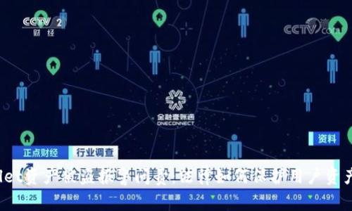 tpWallet资产被盗报警问责：法律如何保护用户资产安全？