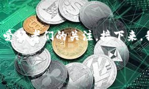 关于“nasamoon虚拟币”的介绍

在加密货币的快速发展中，Nasamoon 作为一项新兴的虚拟币，越来越受到投资者和区块链爱好者们的关注。接下来，我们将探讨 Nasamoon 的特性、应用场景、投资前景，以及它在加密货币市场上的独特之处。

探索Nasamoon虚拟币：未来数字货币的希望