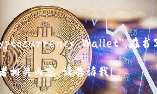 加密货币钱包的英语是 