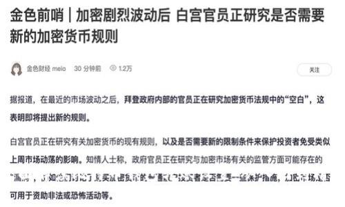 全面解读比特币钱包转账设置：从入门到精通