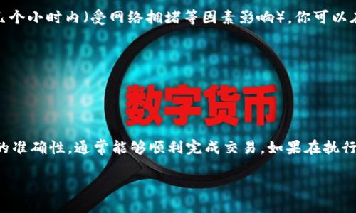 为了将 MX 币提到 TP Wallet，你需要遵循一些步骤。以下是相关的说明：

### 一、准备工作
在开始之前，请确保你已经在 TP Wallet 中创建了账号并完成了相应的身份验证。同时，确保你在 MXC（现在称为 MEXC）交易所中持有 MX 币。

### 二、获取 TP Wallet 地址
1. **打开 TP Wallet**：在你的设备上打开 TP Wallet 应用。
2. **选择 MX 币**：在钱包的主界面中，找到并选择 MX 币。
3. **获取地址**：点击“接收”按钮，钱包将生成一个接收地址。你可以选择复制地址或者使用二维码。

### 三、提币操作
1. **登录 MEXC 交易所**：使用你的账户信息登录 MEXC 交易所。
2. **转到提币界面**：在交易所的主菜单中找到“资产”或“钱包”，然后点击“提币”。
3. **选择 MX 币**：在提币界面，选择你要提取的资产——MX 币。
4. **输入提币信息**：
   - **提币地址**：粘贴你在 TP Wallet 中复制的 MX 币地址。
   - **提币数量**：输入你想要提取的 MX 币数量。
5. **确认提币**：仔细检查输入的信息，确保无误后，提交提币申请。可能会需要验证身份，确认提币操作。

### 四、等待处理
一旦提币申请提交，MEXC 交易所会处理该请求。处理时间通常在几分钟到几个小时内（受网络拥堵等因素影响），你可以在“提币历史”中查看状态。

### 五、在 TP Wallet 中确认
1. **打开 TP Wallet**：再次进入 TP Wallet。
2. **查看余额**：在 MX 币余额中查找你刚刚提币的数量，确认是否到账。

### 结论
提取 MX 币到 TP Wallet 的过程相对简单，只需遵循上述步骤，确保信息的准确性，通常能够顺利完成交易。如果在执行过程中遇到任何问题，建议查看 MEXC 的帮助中心或联系他们的客服支持。

希望这能帮助你成功提取 MX 币到 TP Wallet！