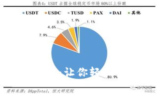 tpWallet提现手续费揭秘：让你轻松掌握数字钱包使用攻略