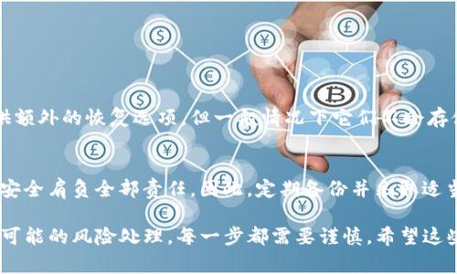 在TP钱包（Trust Wallet）中查找自己私钥的过程涉及一定的安全操作，私钥是数字资产的重要组成部分，务必妥善保管，避免他人获取。以下是寻找私钥的一般步骤，以及一些相关问题的详解。

如何在TP钱包中查找自己的私钥

TP钱包是一款流行的去中心化数字资产钱包，它允许用户存储和管理多种类型的加密货币。首先，需要明确的是，TP钱包本身并不直接提供导出私钥的功能，这与许多备受欢迎的加密钱包有所不同。相反，TP钱包更注重安全性，因此推荐用户使用助记词（种子短语）来恢复钱包。

如果您希望找到您的私钥，可以考虑以下步骤，但请谨慎操作：

ol
  listrong打开TP钱包应用：/strong确保您已经登录到您的TP钱包。/li
  listrong备份助记词：/strong在TP钱包的设置中，可以找到备份选项。此时，您需要确保将助记词安全储存，因为从助记词中您可以恢复钱包，并生成私钥。/li
  listrong使用区块链浏览器：/strong如果您想要查看特定地址的私钥，并知道相关地址，您可以通过区块链探索工具（如Etherscan）来查看该地址的交易记录和余额，但注意，您无法直接从这些工具查到私钥。/li
/ol

请记住，私钥本质上是对您的加密资产的控制权，任何人如果获取了您的私钥，就能够完全访问您的钱包，因此，务必小心处理和保存。

相关问题

问题1：为什么私钥对加密货币持有者如此重要？

私钥是控制加密货币资产的基础，是将资产从一个地址转移到另一个地址的必备条件。每个加密货币地址都有一对密钥：公钥和私钥。公钥类似于银行账户的账号，可公开发送资产，而私钥则相当于银行账户的密码，必须保密。

h4控制权/h4
拥有私钥意味着完全控制相应地址的数字资产。而一旦私钥流失，即使您知道该地址的公钥，也无法访问或转移其中的资产，这可能导致资产的永久损失。

h4安全性/h4
私钥对于确保用户的资产安全至关重要。它应该只有用户自己知道，任何其他人得到它，都会使他们具备控制您资产的权限。因此，妥善保管私钥、助记词是每个加密货币持有者的重要责任。

h4资产管理/h4
很多用户需要在不同的设备（如手机、电脑）之间转移钱包时，就需要私钥或助记词来恢复钱包。这使得私钥和助记词具有重要的实用价值，允许用户方便地访问和管理自己的加密资产。

问题2：助记词和私钥的区别是什么？

助记词和私钥虽然都与钱包的安全性有直接关系，但它们在用途、表现形式和重要性上有显著区别。

h4定义及构成/h4
助记词（通常是12个或24个单词的组合）是由加密算法生成的，是一种较为人性化的方式，它使得用户记忆和备份钱包变得更加简单。而私钥主要是由随机生成的一串字符，通常更难记忆和存储。

h4用途/h4
助记词可以用来恢复整个钱包，包括所有与该助记词相关联的地址及其资产，而私钥只能用来访问单个地址的资产。如果用户保留了助记词，就可以在任何兼容的钱包中恢复资产，但私钥则只能在创建它的特定地址中使用。

h4安全性级别/h4
由于助记词可以生成完整的钱包，通常其重要性比单个的私钥要高。将助记词妥善保管可以保护多个地址的资产，而拥有单个私钥可能只意味着控制小部分资产。这样的区别也让助记词成为了加密钱包的核心，增强了安全性。

问题3：如何安全地存储私钥和助记词？

存储私钥和助记词的安全性至关重要，若不当存储可能导致资产损失。以下是一些有效的存储方法。

h4离线存储/h4
将私钥与助记词保存在离线设备中，如USB闪存驱动器，或使用纸质写下并放置在安全的地方。这能有效避免黑客通过网络攻击获取信息。

h4加密存储/h4
可以考虑使用加密工具来加密存储私钥和助记词文件，即使文件被泄漏，未加密的数据也会由于加密而无法被读取。

h4多重备份/h4
进行多份备份，并将其分散保存。这可以避免因意外丢失或损坏造成无法恢复钱包的情况。比如，一份放在家中，一份保存在银行保险箱中。

h4使用硬件钱包/h4
如果持有大量加密资产，使用硬件钱包是一种安全的选择。硬件钱包具有较高的安全性，能够隔绝网络风险，私钥不会暴露在网络中。

问题4：如果丢失了私钥或助记词该怎么办？

丢失私钥或助记词将导致无法访问相应的钱包及其资产，用户在这种情况下可采取一些措施。

h4检查备份/h4
如果之前有备份，可以寻找并恢复。如果只丢失助记词，且之前进行了妥善备份，可以通过助记词生成钱包和私钥。

h4咨询钱包服务支持/h4
如果使用的是某些支持平台的钱包，可以尝试联系他们的客户支持，看看是否有恢复钱包的可能。有些钱包可能提供额外的恢复选项，但一般情况下它们不会存储用户的私钥。

h4接受资产损失的现实/h4
若没有备份，并且私钥或助记词遗失，通常能做的就是接受损失。加密货币领域本质上是去中心化的，用户需对资产安全肩负全部责任。因此，定期备份并采取适当的安全措施显得尤其重要。

总结起来，TP钱包是相对安全的数字资产管理工具，同时用户需认真对待私钥和助记词的管理。从备份到存储，再到可能的风险处理，每一步都需要谨慎。希望这些信息能够帮助到您在使用TP钱包时更好地管理和保护自己的数字资产。